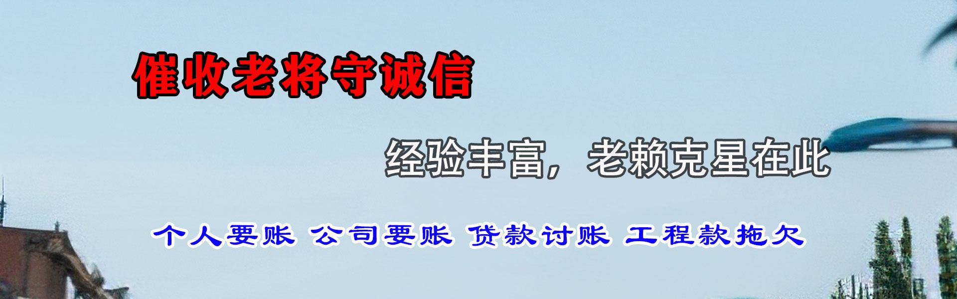 黄石腾速达要债公司